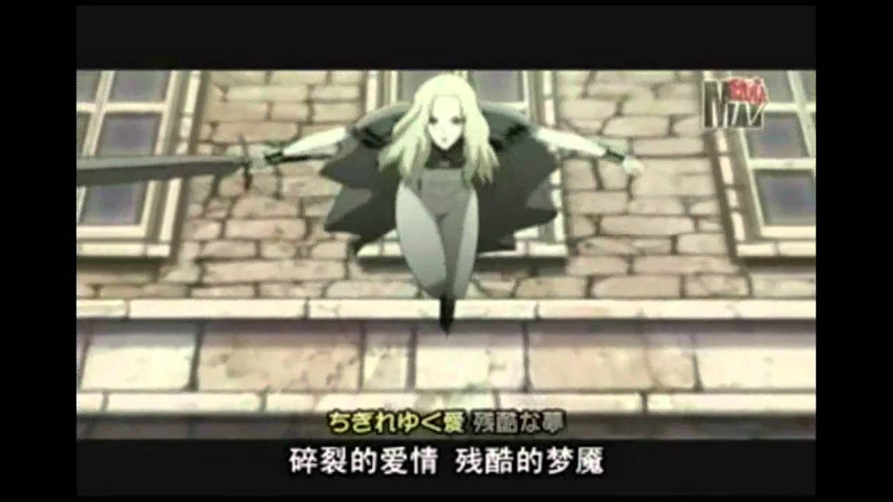 Claymore  片尾曲『断罪之花』