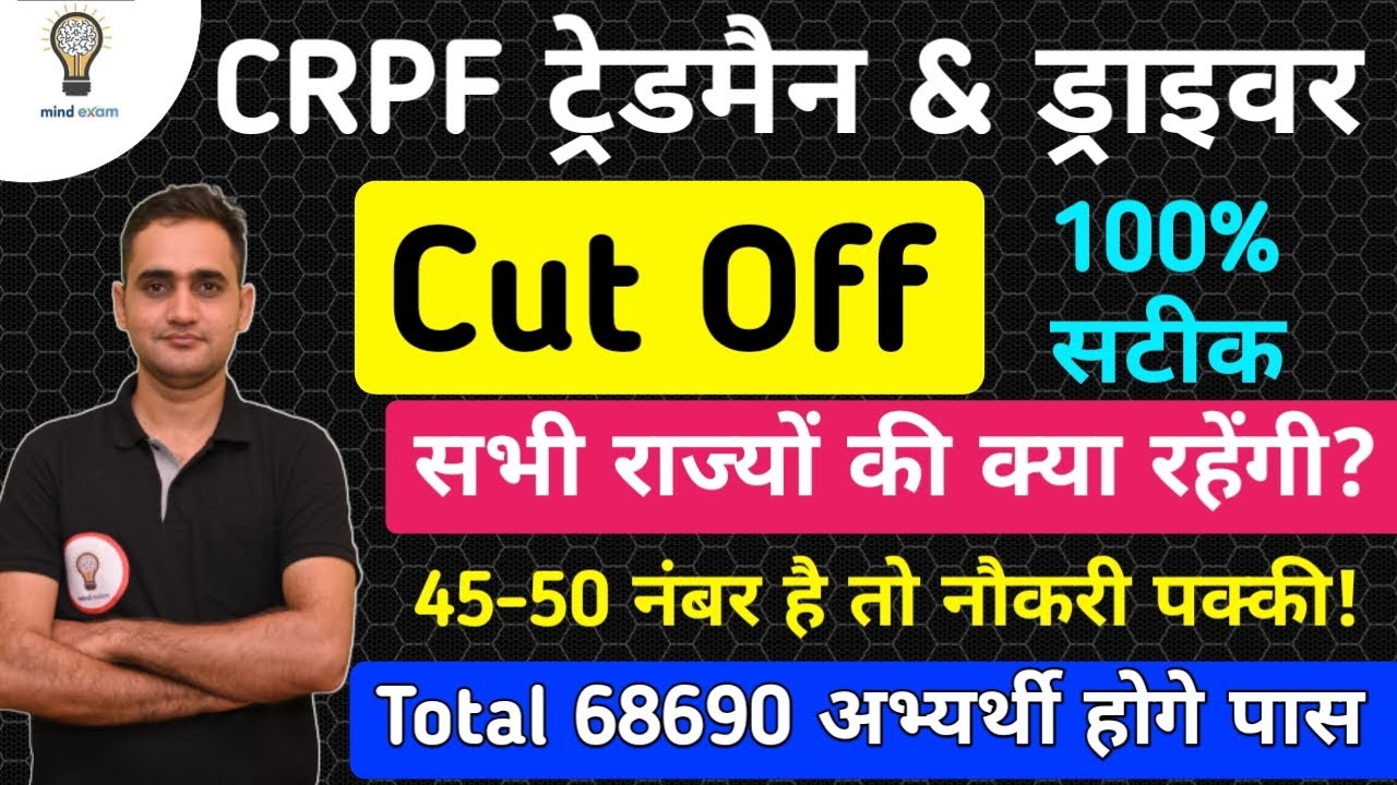 CRPF Tradesman Result 2023 ll CRPF Tradesman Cut-off 2023 ll CRPF Tradesman Driver 2023