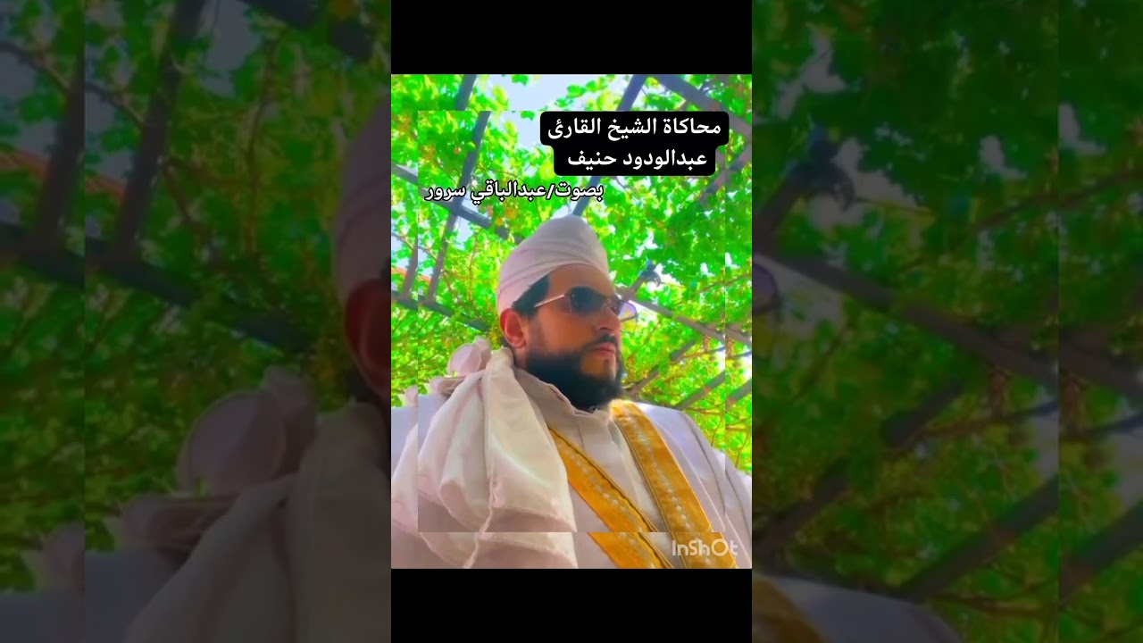 #محاكاة #عبدالودود_حنيف #تلاوه_خاشعه #عبدالباقي_سرور #القرآن_الكريم #ورتِّلِ_القران_ترتيلا 