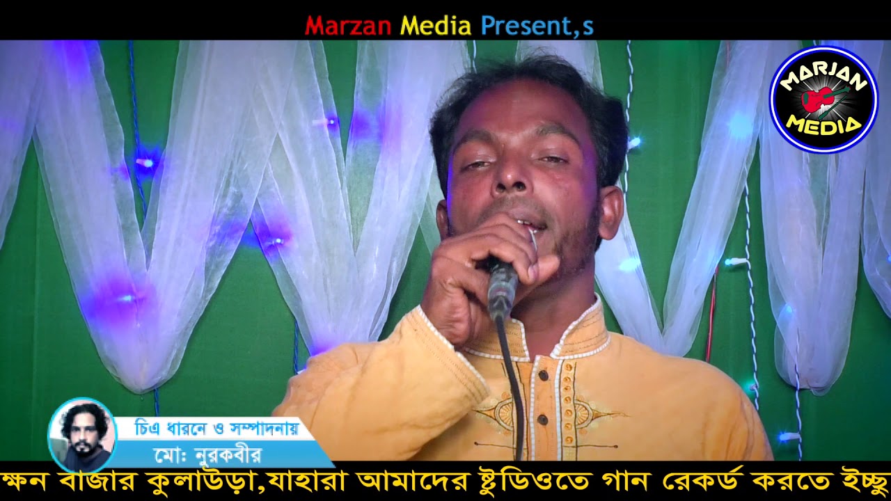 আমি ঠেকলাম আমি ঠেকলাম গো// নুর উদ্দিন সরকার// ami teklam ami teklam go by Nur uddin sorkar