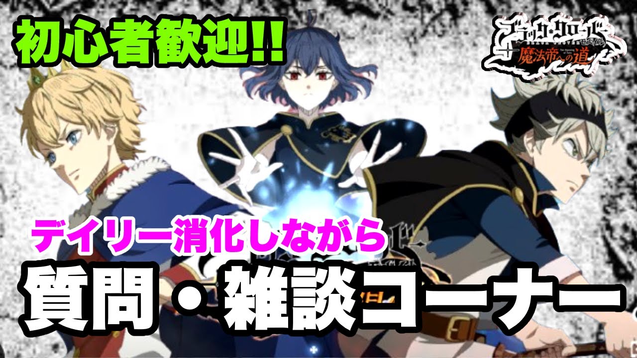 【ブラクロモ】ありがとうブラクロモ!!【ブラッククローバーモバイル　Black Clover Mobile】