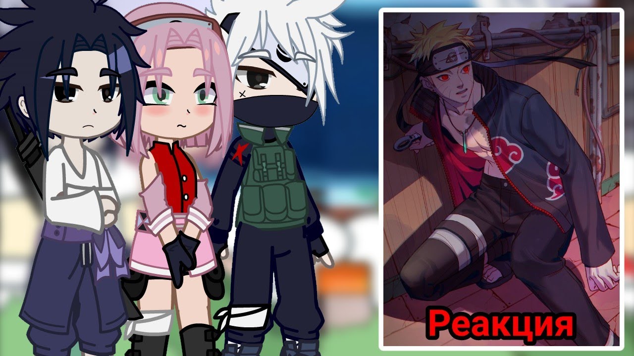 ||👿🍜Реакция команды 7 на Наруто - злодея🦊🍁||