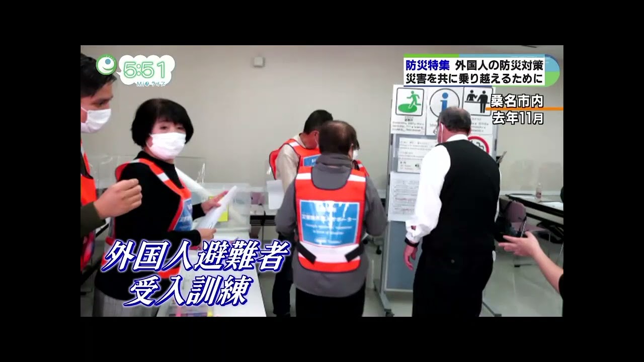 Mieライブ 「三重県で生活する外国人の防災対策」