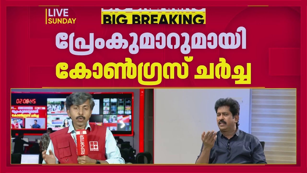 പ്രേംകുമാറിനെ ചേര്‍ത്ത് നിര്‍ത്താന്‍ കോണ്‍ഗ്രസ്; സ്ഥാനാര്‍ത്ഥിയാക്കാന്‍ ആലോചന| Premkumar