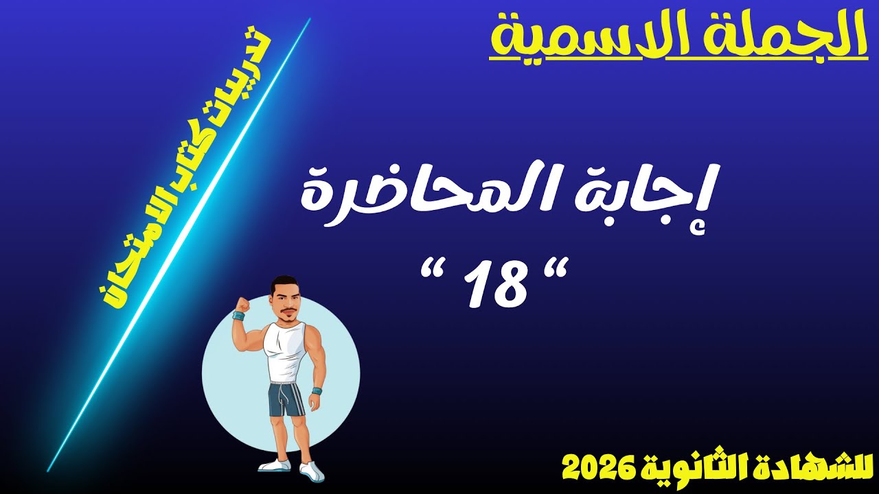الوحدة الثالثة 