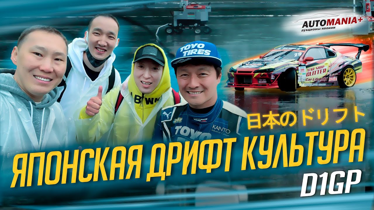 VLOG #4 Чемпионат Японии по дрифту D1GP Nagoya May 2023, ToshiKing, Rocket Bunny