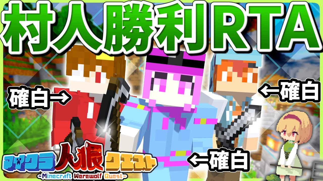 【マイクラ人狼】初日で人狼特定？！最強の確白三人組が人狼を一瞬で壊滅させてしまいました。【マインクラフト/ゆっくり実況】