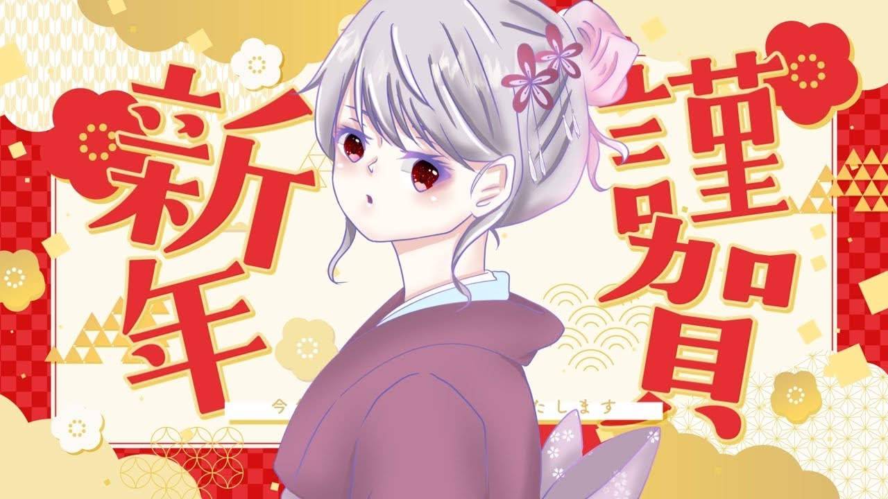 【雑談】あけおめ✨年末年始どうすごした？【マリオネットVtuber】