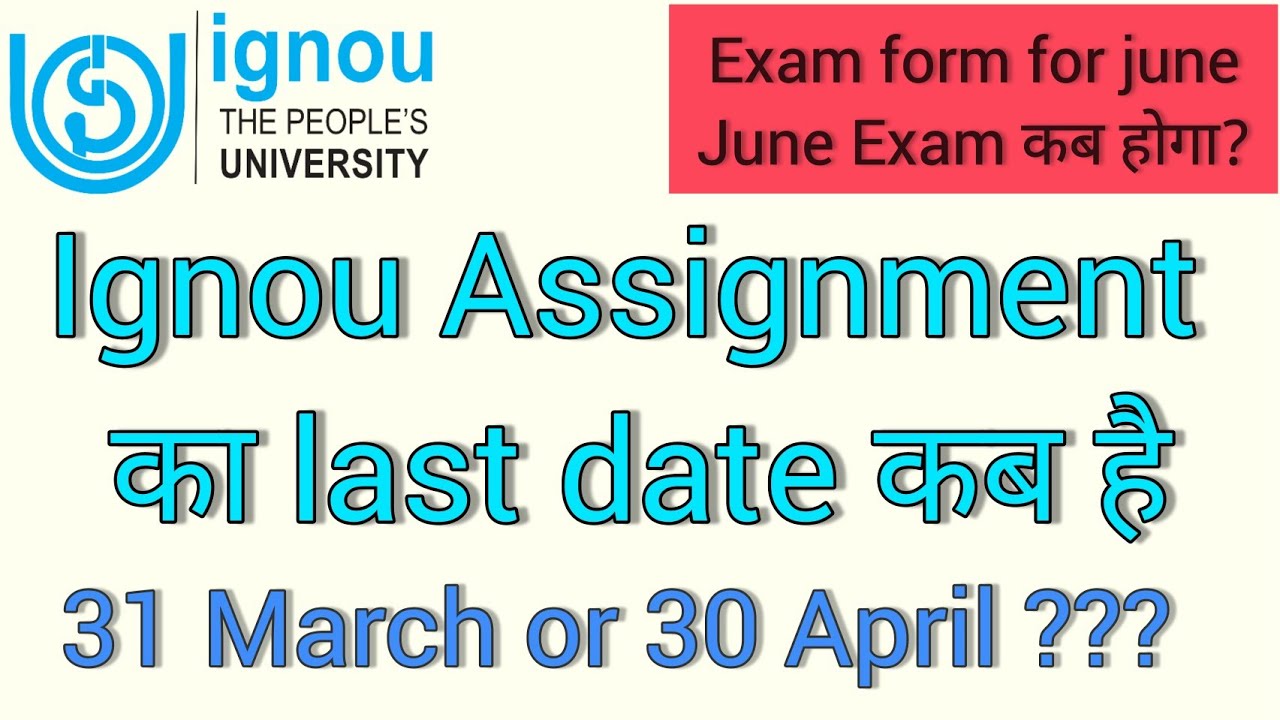 Ignou Assignment submissions date ll Ignou exam form ll Ignou June 2022 exam