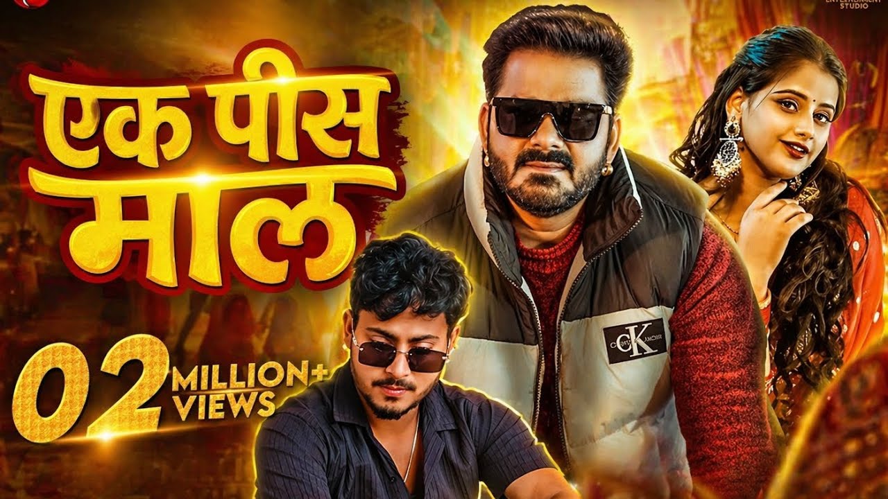 #Video | एक पीस माल | #Pawan Singh | Shivani Singh | Ek Pis Maal | Sanjana Mishra | #Bhojpuri Song