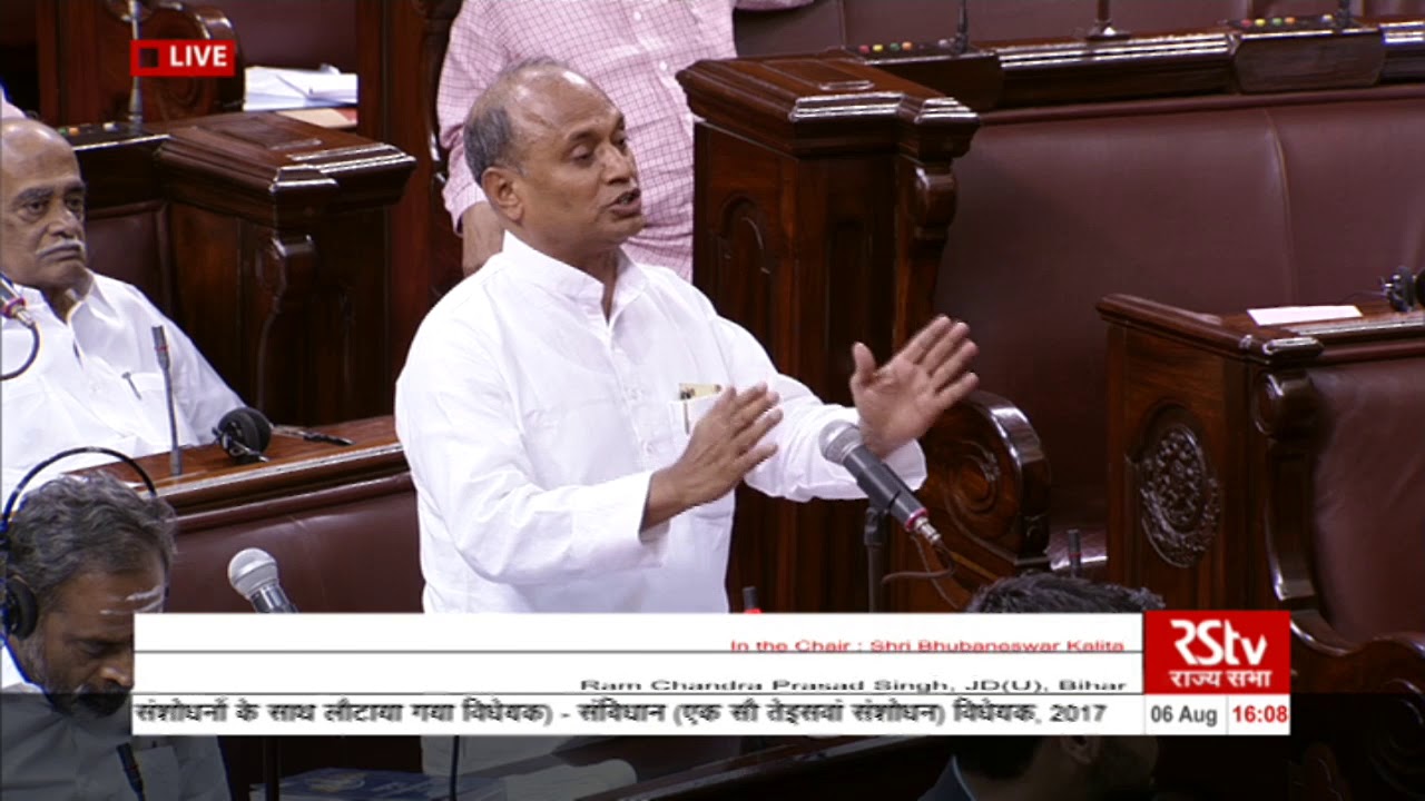 Sh. Ramchandra Prasad Singh's remarks | The Constitution (123rd Amendment) Bill, 2017