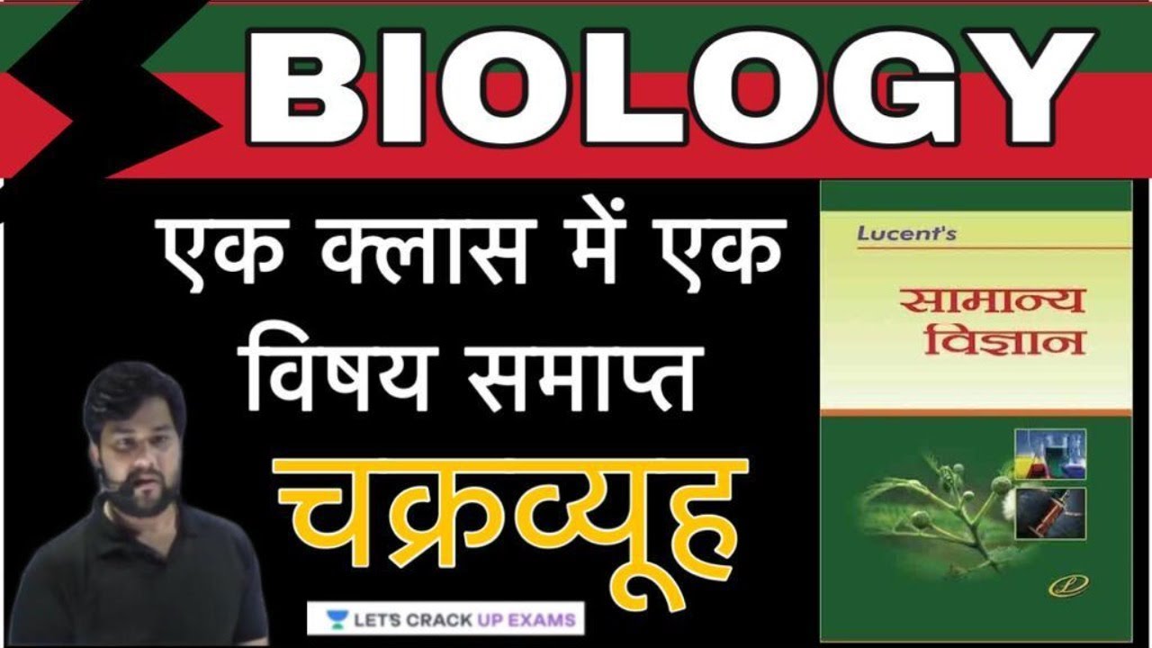 Complete Lucent Science Book Part- 2 by Shubhanshu Sir For UPPSC UPSI UPSSSC RO/ARO | Biology