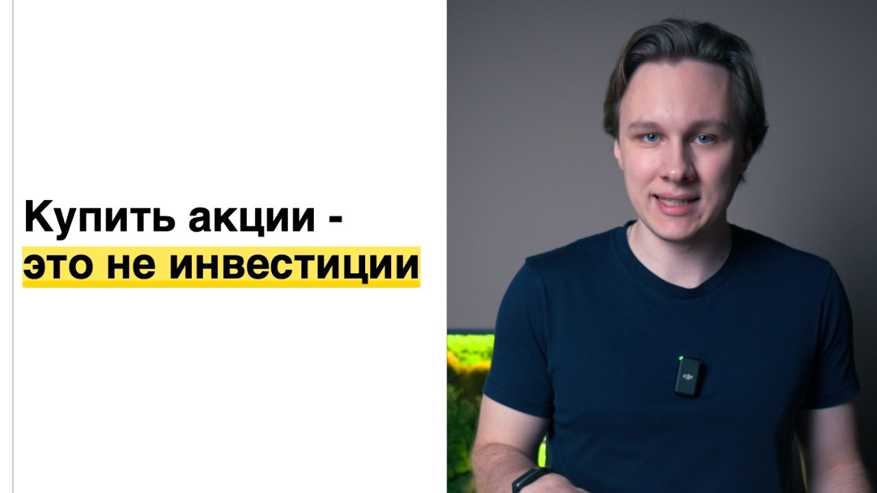 Мой опыт инвестиций: Жесткие выводы после 10 лет