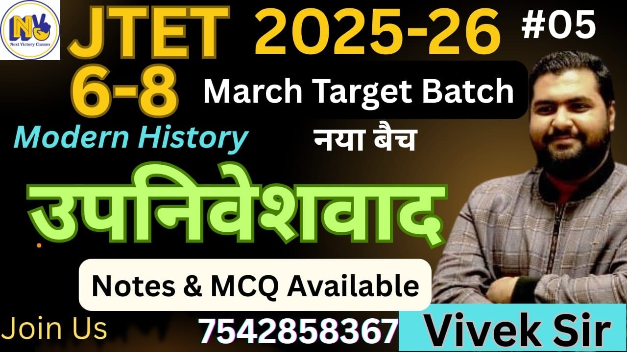 HISTORY CLASS |(History) |नए सिलेबस पर आधारित| उपनिवेशवाद | COLONIALISM  |JTET(6 to 8)|