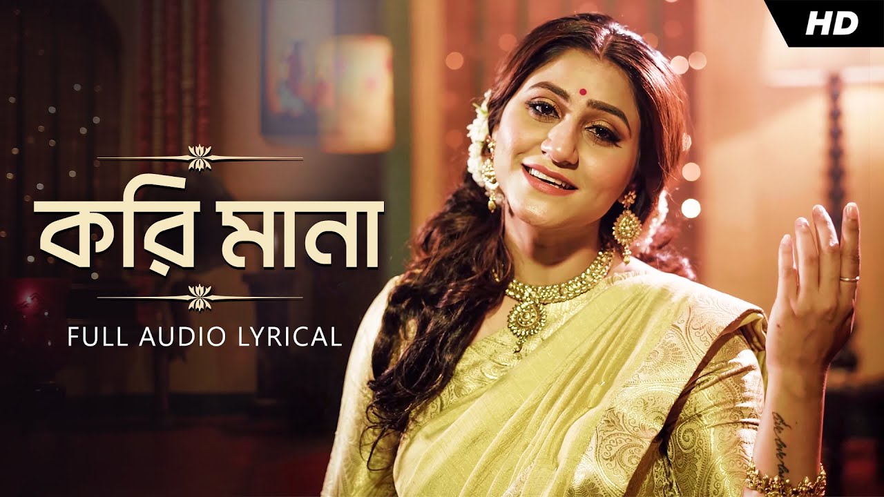 Kori Mana (করি মানা) | Trissha Chatterjee | Lalon Geeti | Full Audio Lyrical | Aalo