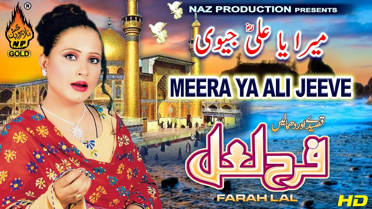 MEERA YA ALI JEEVE  | Farah Lal | Album 04 | Full Hd Video |Dhamal | Naz Gold
