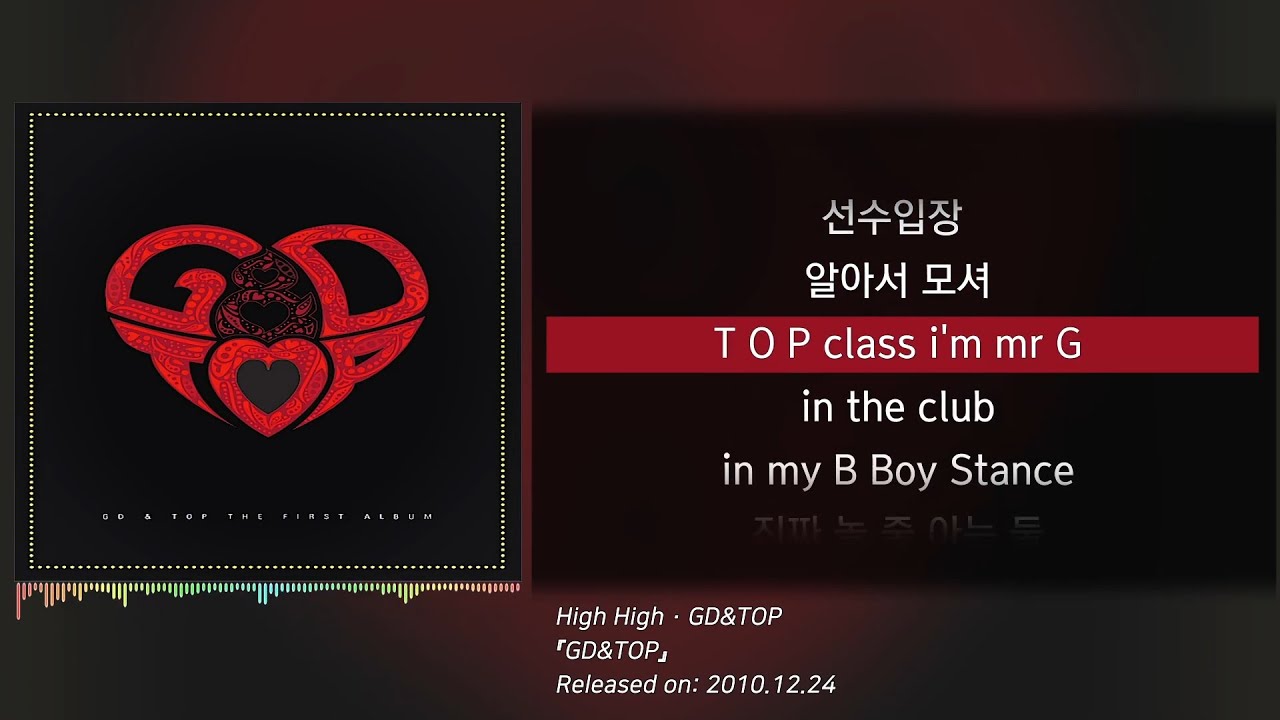 GD&TOP (지디앤탑) - High High  (가사/lyrics)