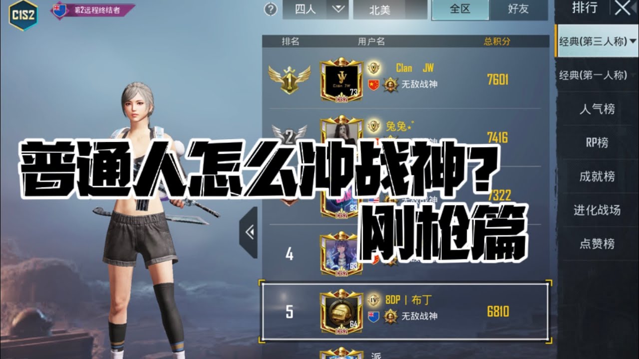 普通人如何冲战神？看完你也可以！【布丁pudding】