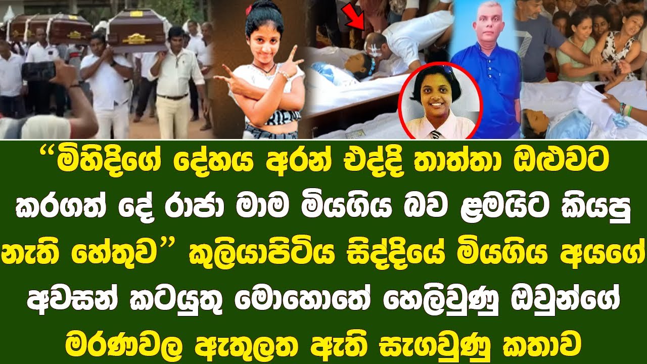 පරම්පරාතුනක දරුවන් අරන් ගිය රාජා සමඟ සමග මියගිය දැරියන්ගේ සැගවුණු කතාව Full Story of Bridge accident