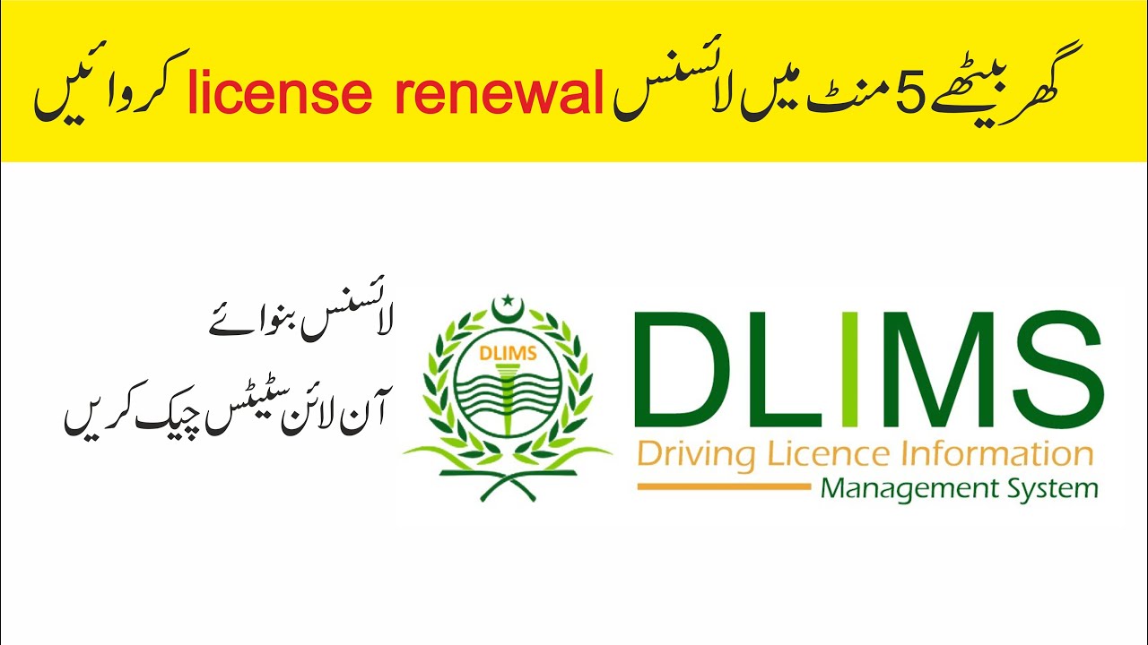 How to Renew Driving License Punjab (DLIMS 2.0)