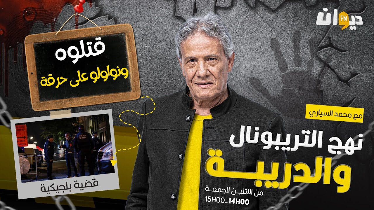 الحلقة 260 من نهج التريبونال والدريبة (مع محمد السياري) | قات لوه ونواولو على حرقة