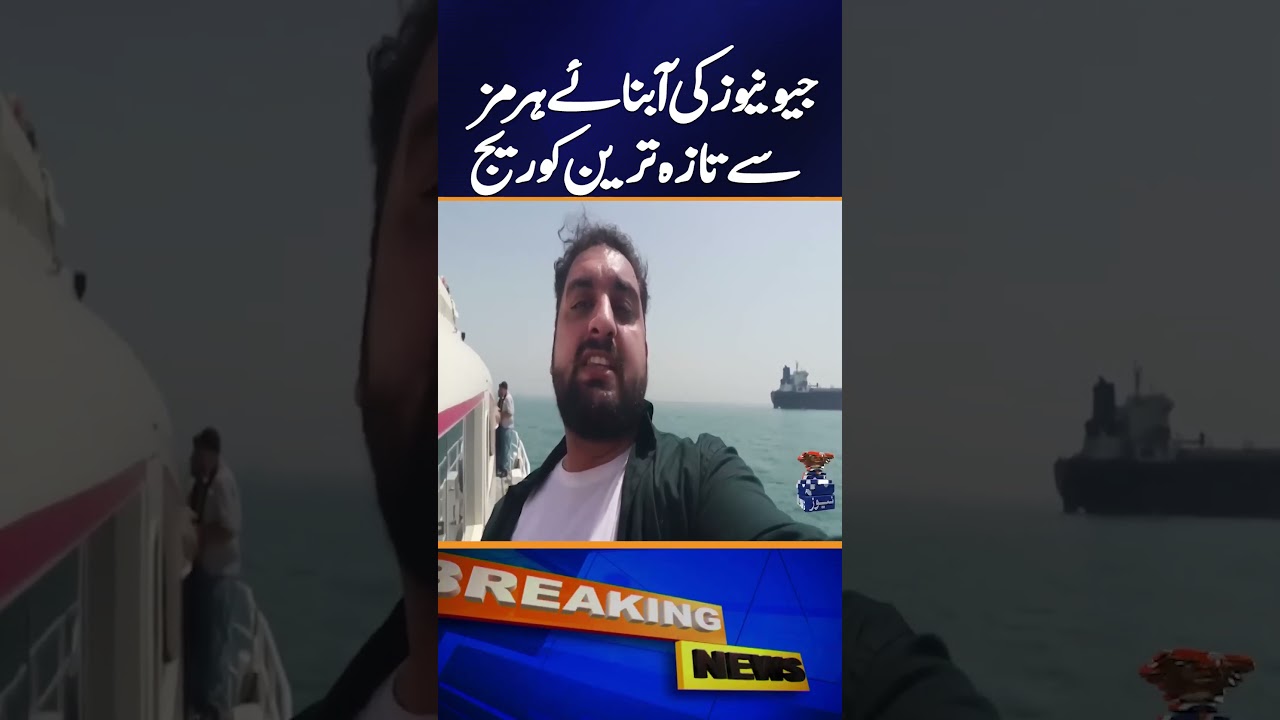 Geo News Latest Coverage from Strait of Hormuz | Rising Tensions in Gulf Region