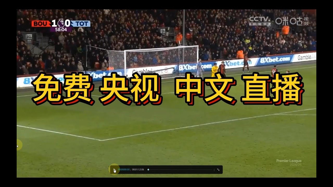免费看央视足球 免费看咪咕足球 咪咕体育 咪咕篮球 咪咕NBA 免费看CCTV 免费看直播足球 免费看英超 免费中文体育 免费看 华语足球 免费看 中文