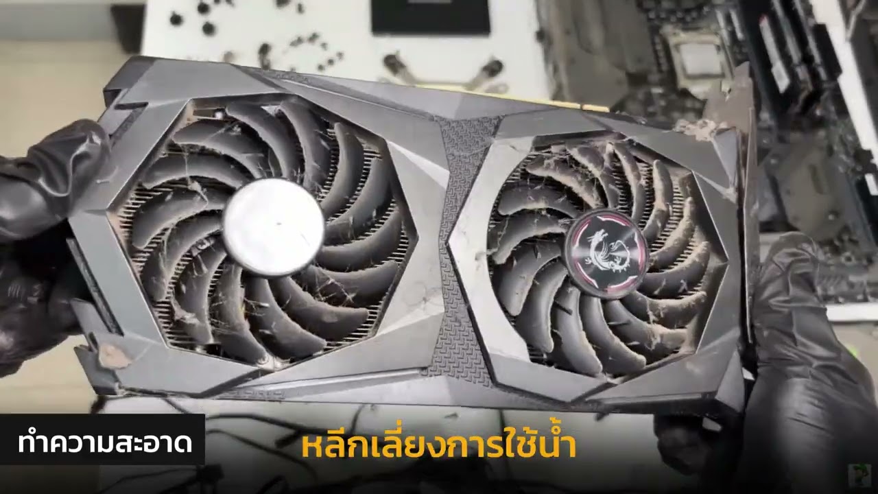 EP6 | การดูแลรักษาคอมพิวเตอร์