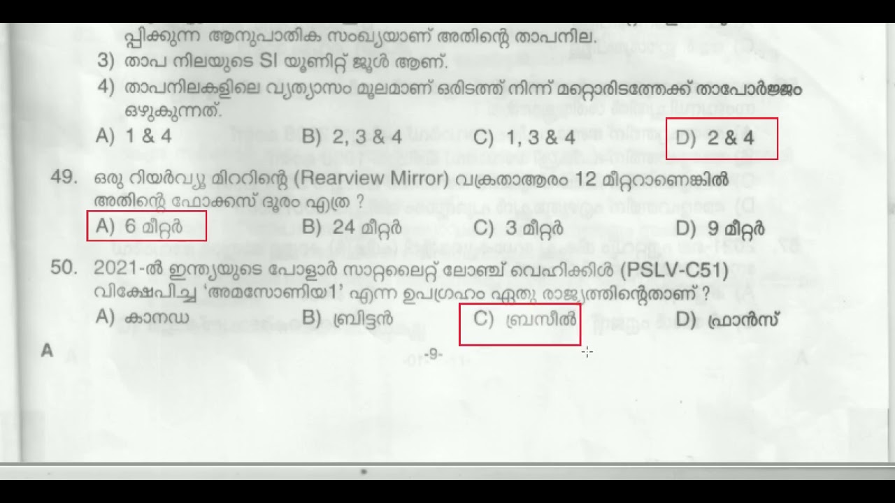 LDC QUESTION PAPER 117/2021 PROVISIONAL ANSWERKEY | kerala psc