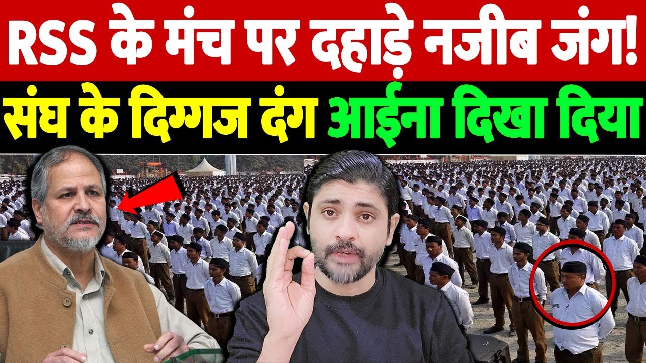 RSS के मंच पर दहाड़े नजीब जंग! संघ के दिग्गज दंग, आईना दिखा दिया | The Live TV |