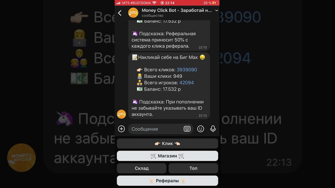 Заработок денег дома за клик Money click bot