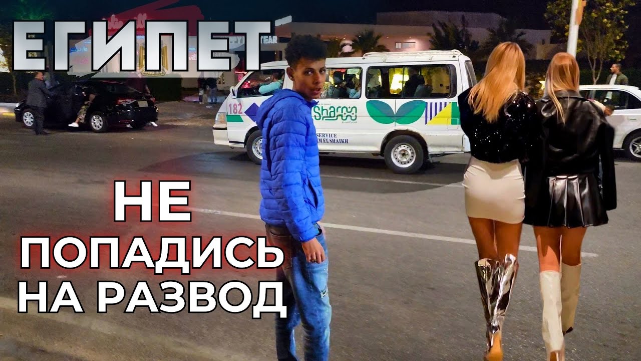 Как ДУРЯТ наших туристов в ЕГИПТЕ !? Не дай себя обмануть!