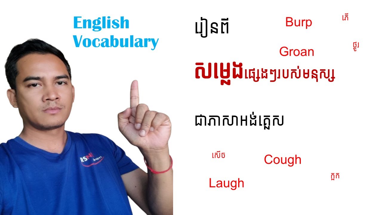 English Vocabulary Sounds of Human | សម្លេងផ្សេងៗរបស់មនុស្ស