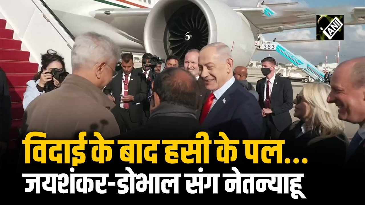 PM Modi के Plane में बैठने के बाद दिखा खास पल: EAM Jaishankar, NSA Ajit Doval और PM Netanyahu साथ