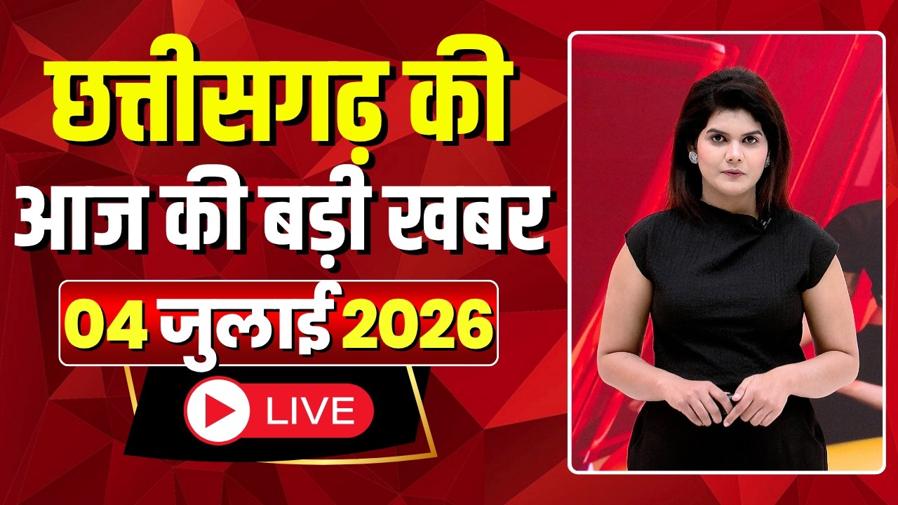 Johar Chhattisgarh: Today&rsquo;s Top Headlines from Chhattisgarh. July 04, 2026 | CG Latest News Today