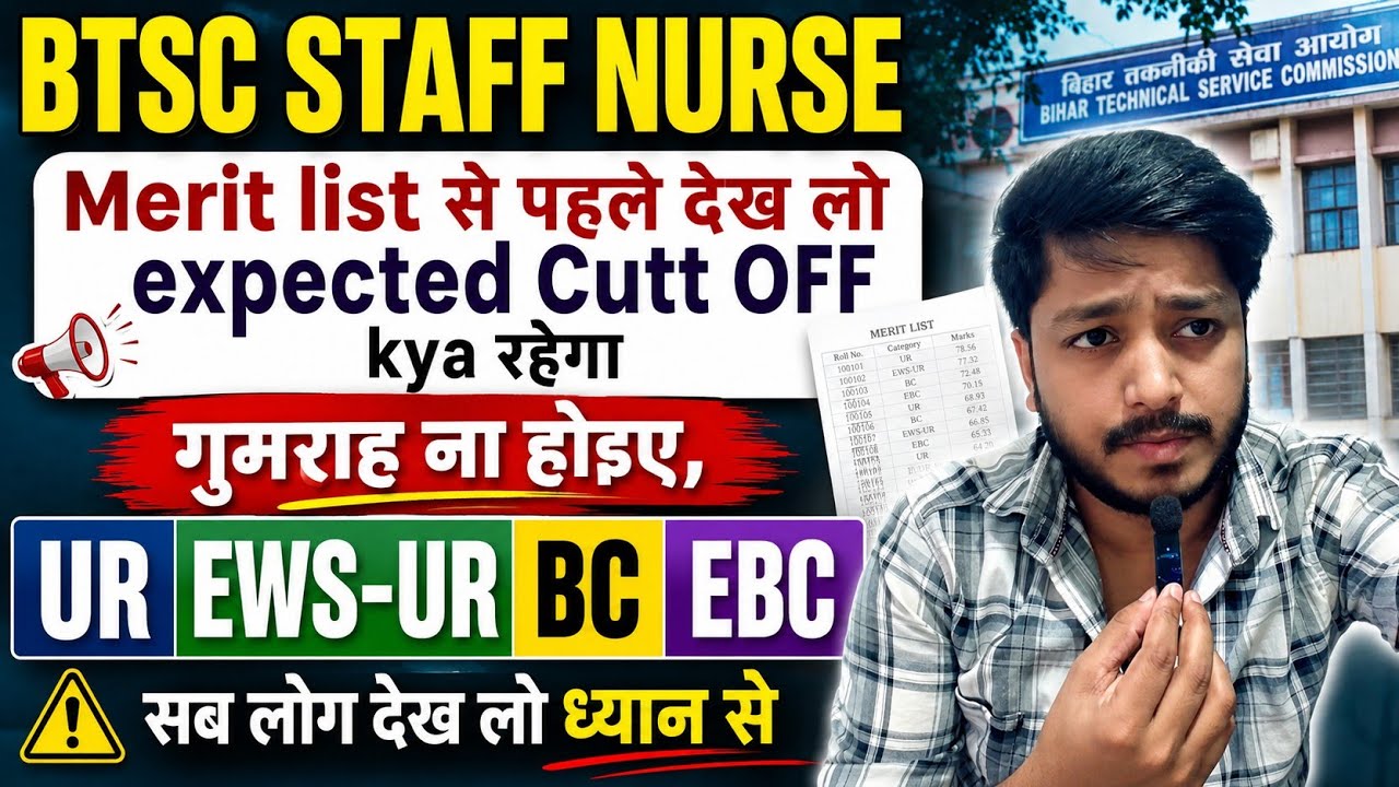  BTSC Staff Nurse Merit List 2026 | UR, EWS, BC, EBC Expected Cut Off Full Analysis #btsc 