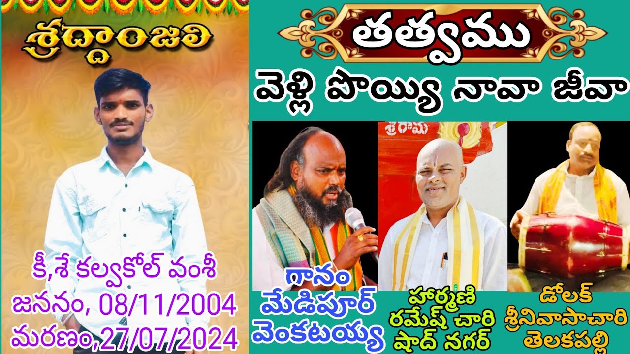 వెళ్లిపొయ్యినావాజీవా | ఇంతా వేగంబేనీకెట్లు దొరికిందిత్రోవా |