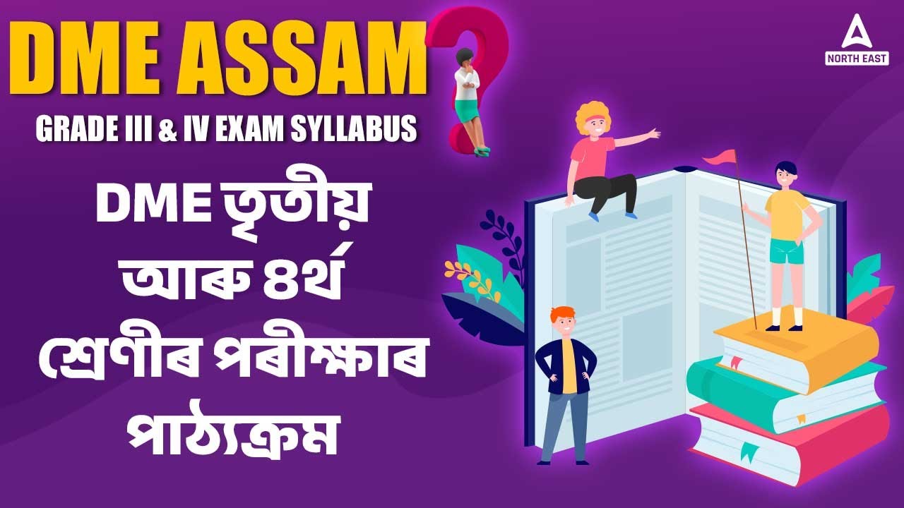 DME Syllabus 2023 | DME Grade 3/4 Syllabus | DME Exam Syllabus 2023 | DME Syllabus Analysis