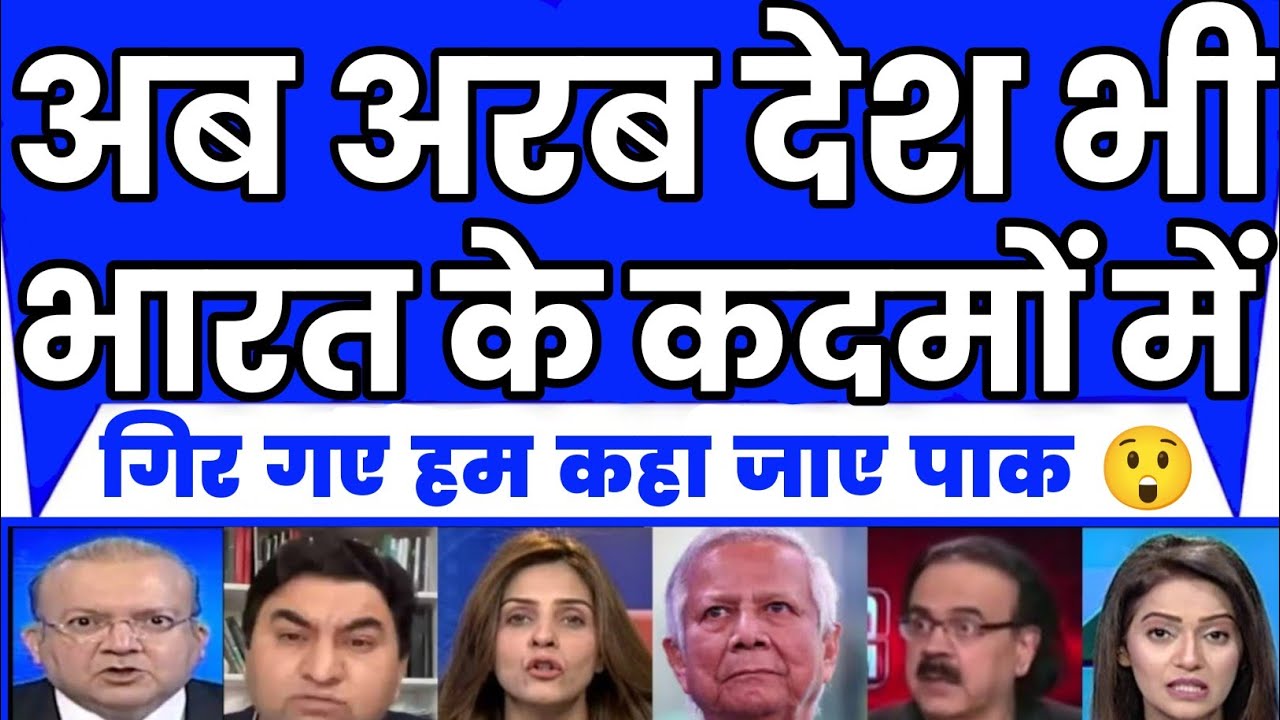 Arab Desh Bhi Bharat Ke Ander FTA Karne Ko Bharat Aaye Puri Duniya Hairan Pak Roya | Pakistan Media