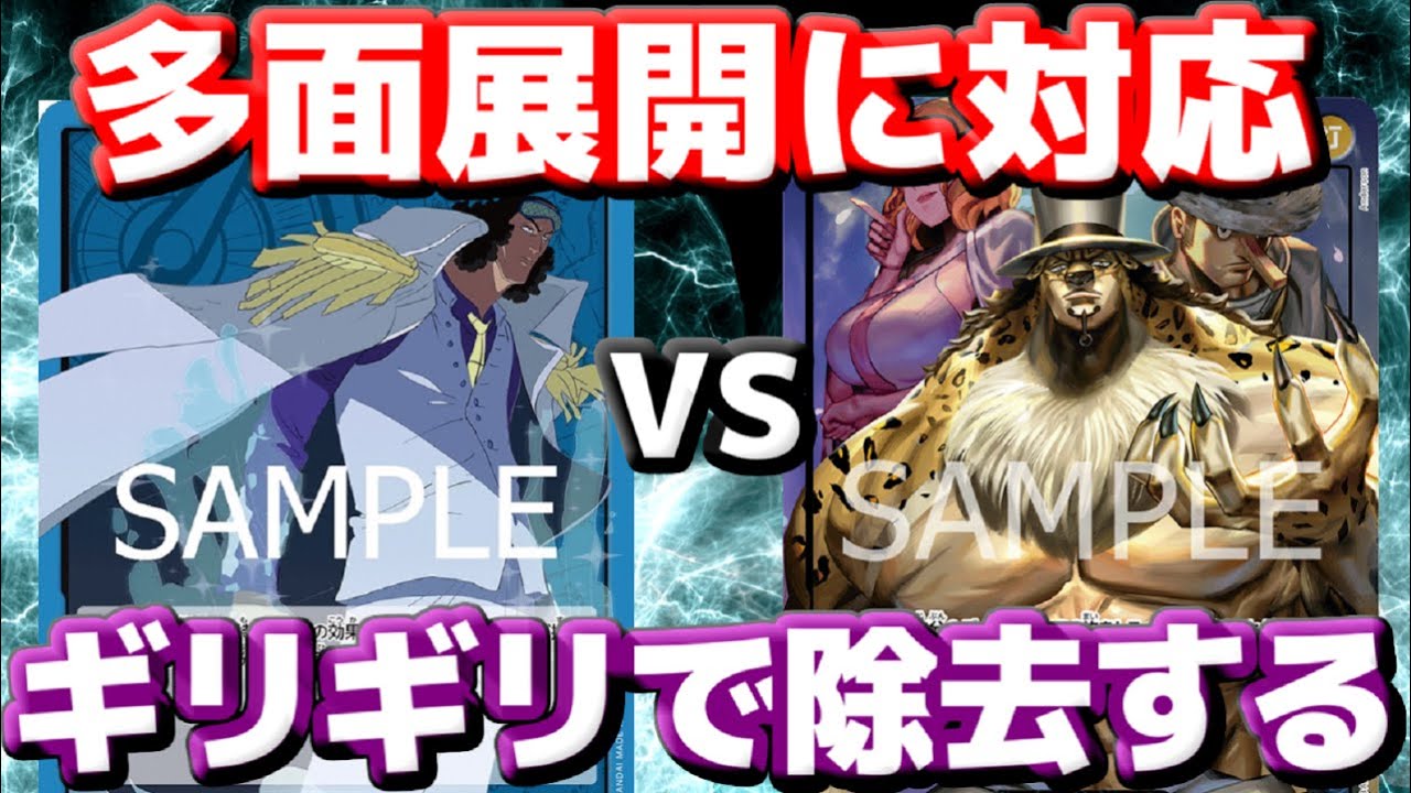 【対戦動画】「クザン」VS「黒ルッチ」！！ギリギリ除去間に合うか！？ブロッカーを駆使して最後の最後まで防ぎきれ！！