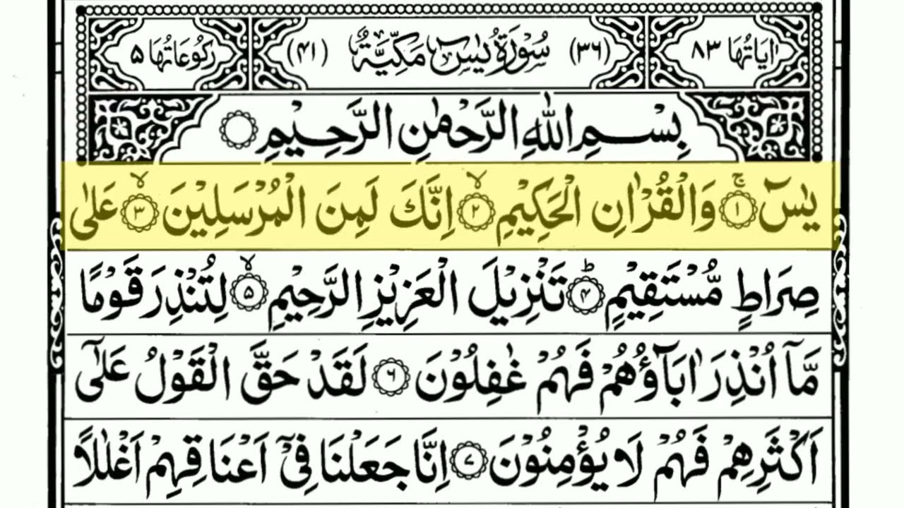 Surah Yasin Yaseen Full With Arabic Text  ai15   Sheikh Abdul Rahman Al Sudais #surahyaseen