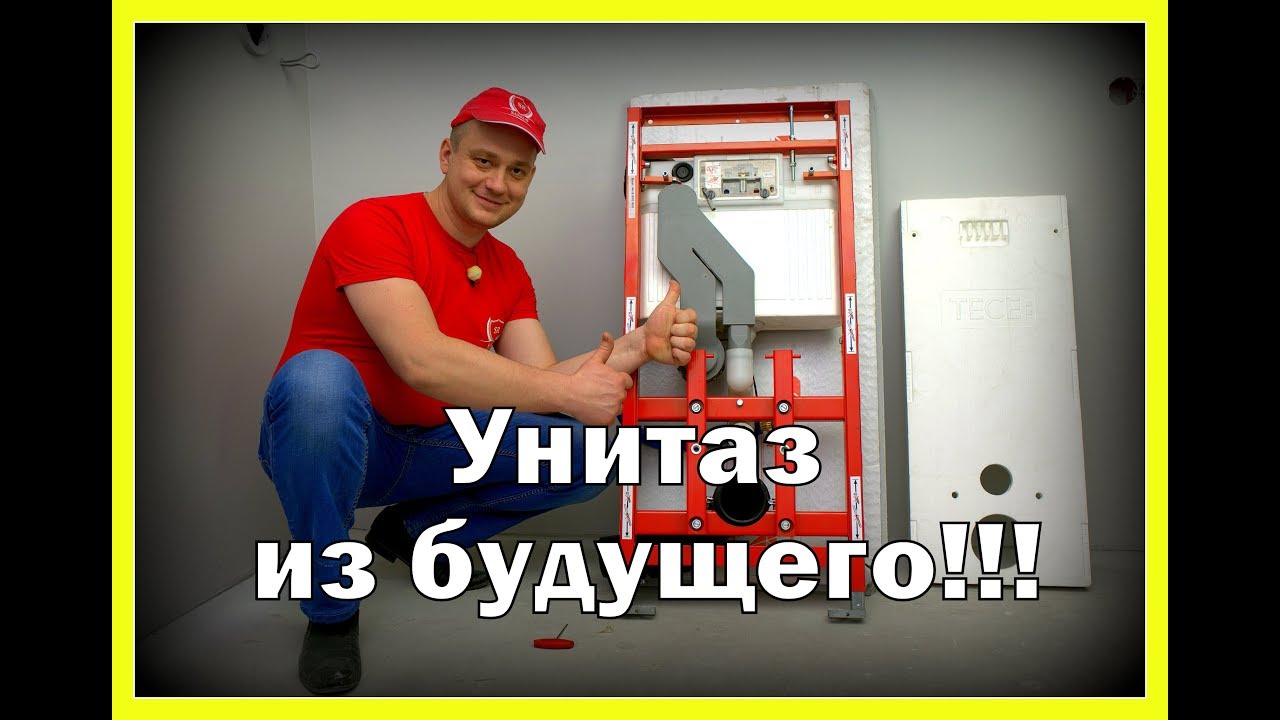 Инсталляция TECE lux 400. Самый крутой унитаз в мире!!!