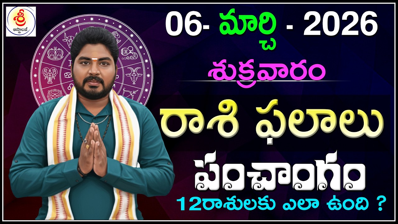 Daily Panchangam and Rashi Phalithalu Telugu | MARCH 06th THURSDAY 2026 Rasi Phalalu | Sri Astro