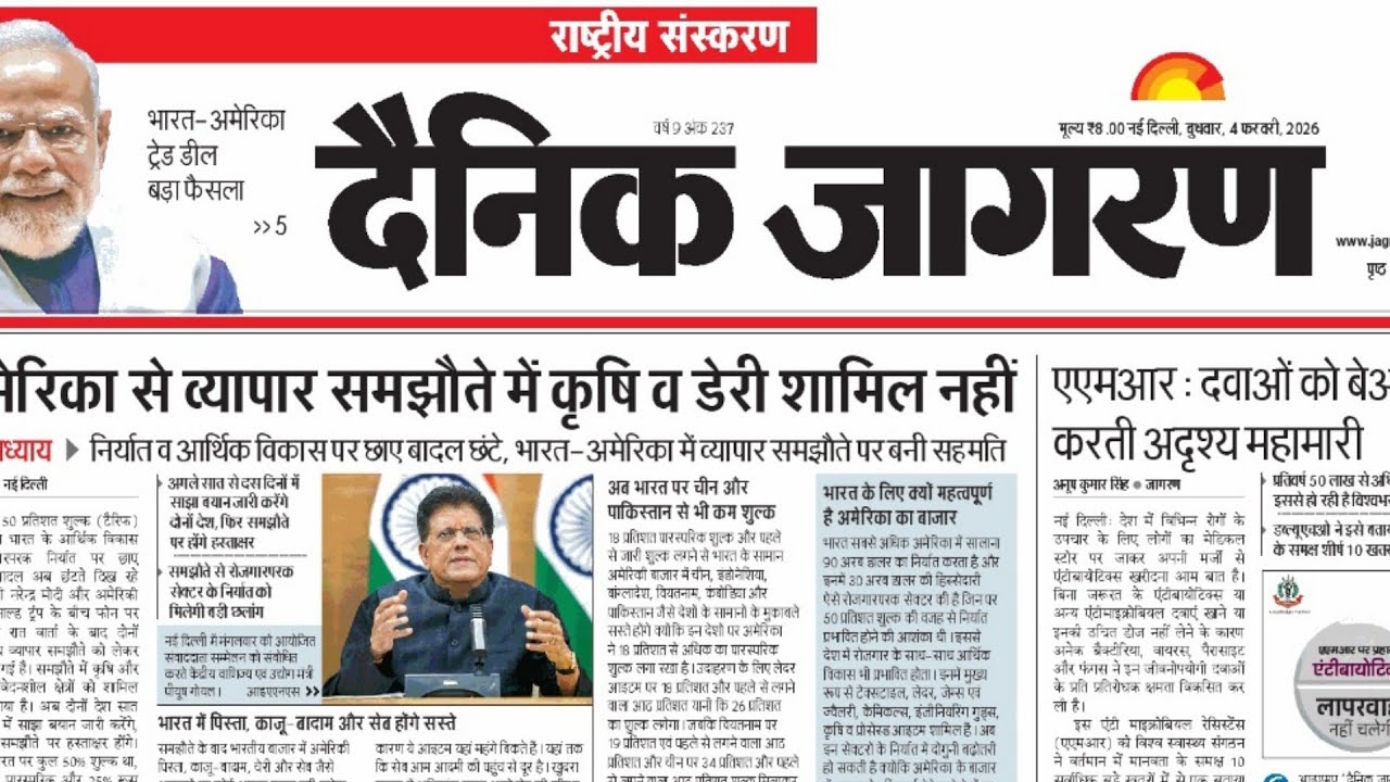 4 February 2026 dainik jagran newspaper | दैनिक जागरण के पेपर | dainik jagran | dainik jagran #news
