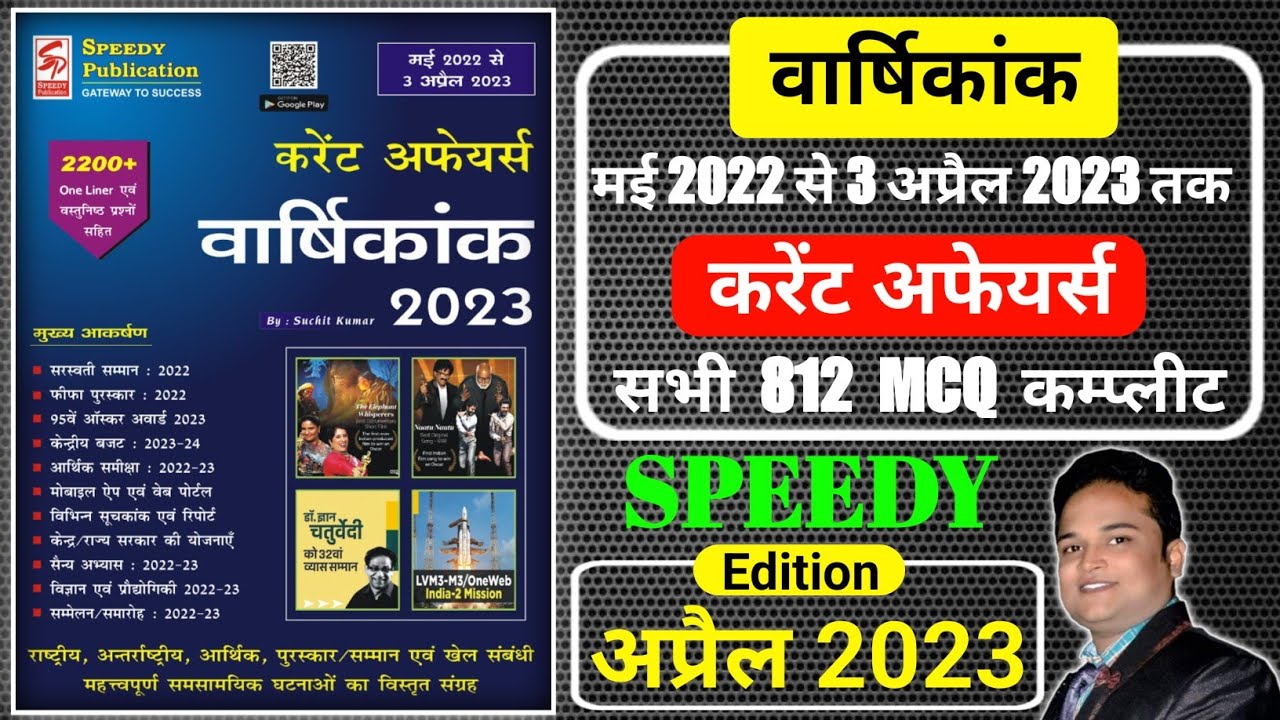 speedy current affairs 2023 | speedy current affairs April 2023 | current affairs speedy 2023,speedy