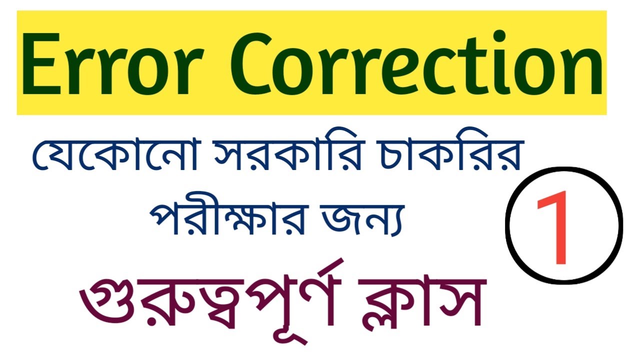 Error Detection and Correction বাংলায়-1/Common Errors Spotting Tricks/ Competitive English Grammar