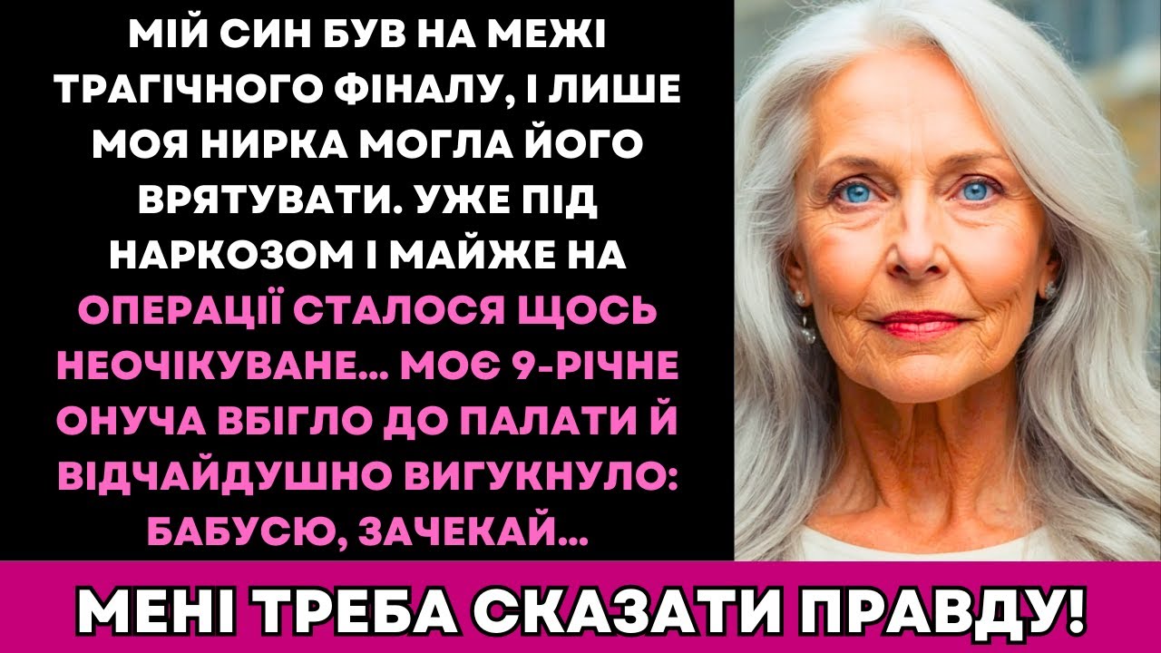 Я Збирався Віддати Нирку Синові—Аж Поки Онук Не Розкрив Секрет