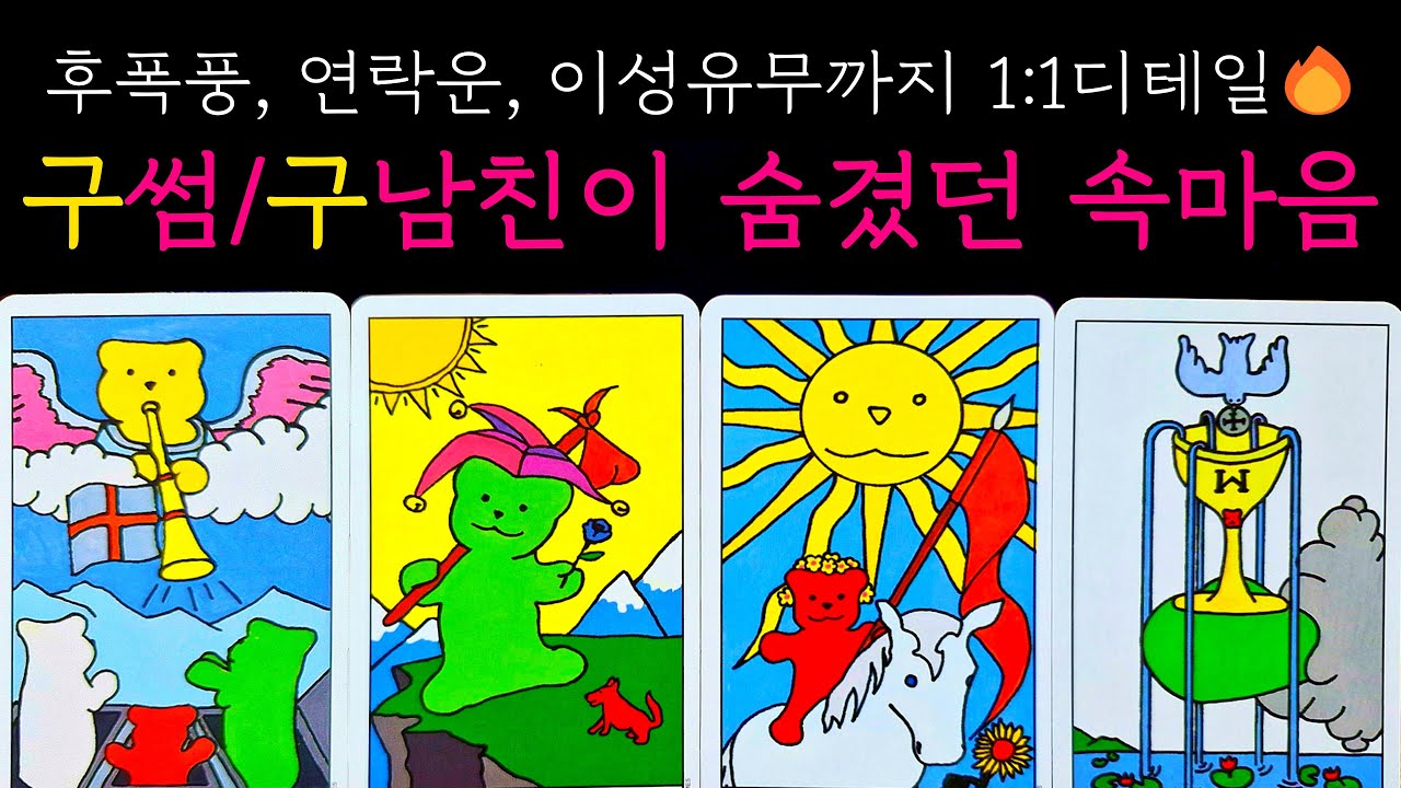 [타로] 🧨팩폭주의🌟1:1소름리딩 디테일 #연락타로 #팩폭타로 #속마음타로