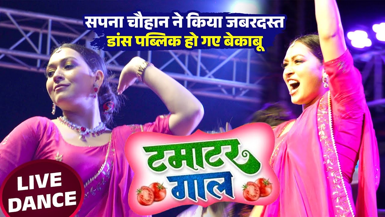 Live​ Dance | Sapna Chauhan | Tamatar Gaal | Khesari Lal | Stage Show Lagama 2025 | Shant Music