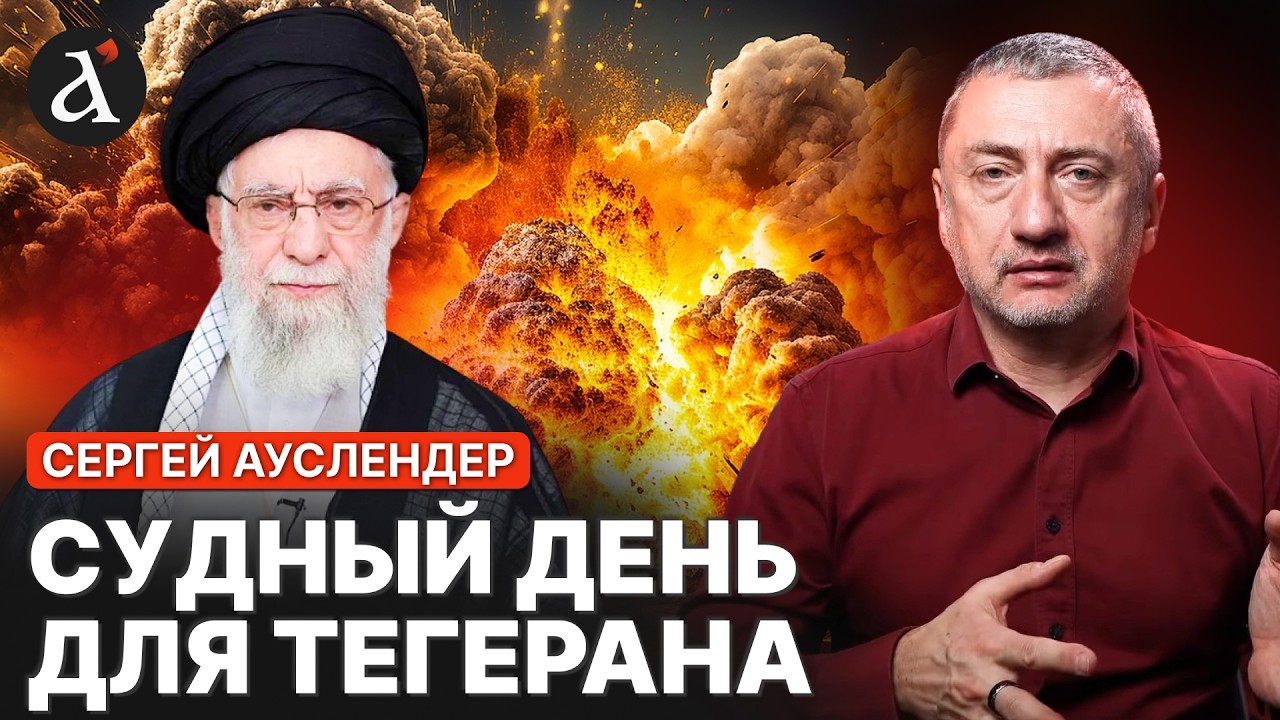 ⚡АУСЛЕНДЕР: Ирану перекрыли кислород! Протесты не принесли результата – Трамп потерял контроль